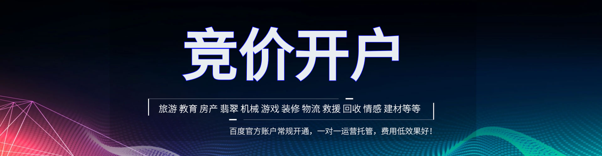 鼓楼百度竞价
